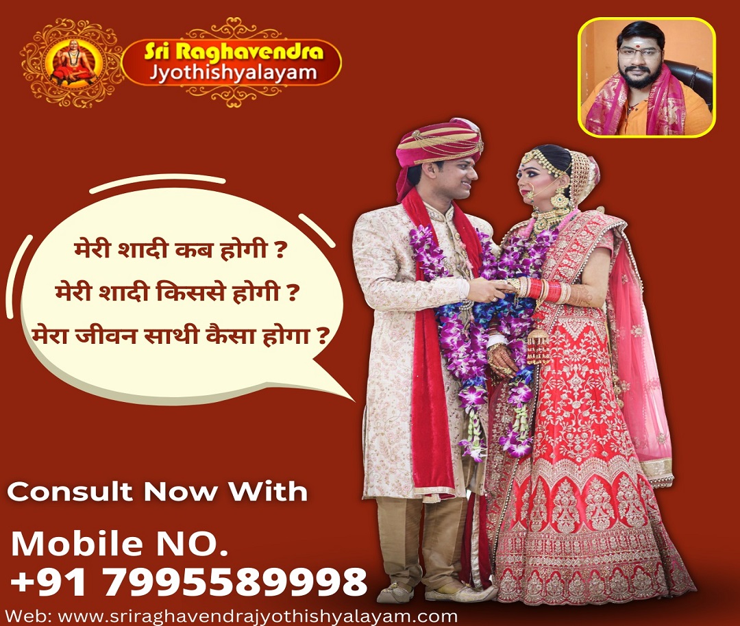 Sri Raghavendra Jyothishyalayam