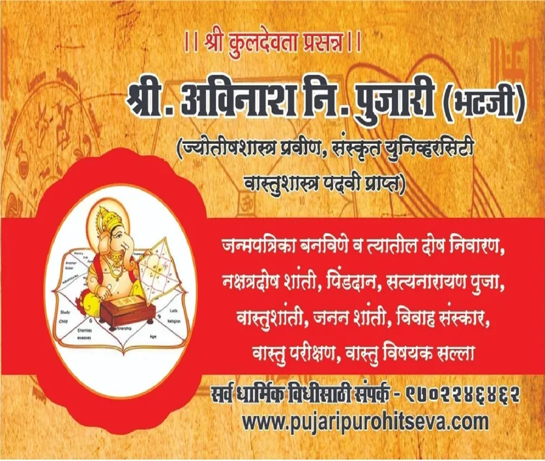 Pujari Purohit Seva