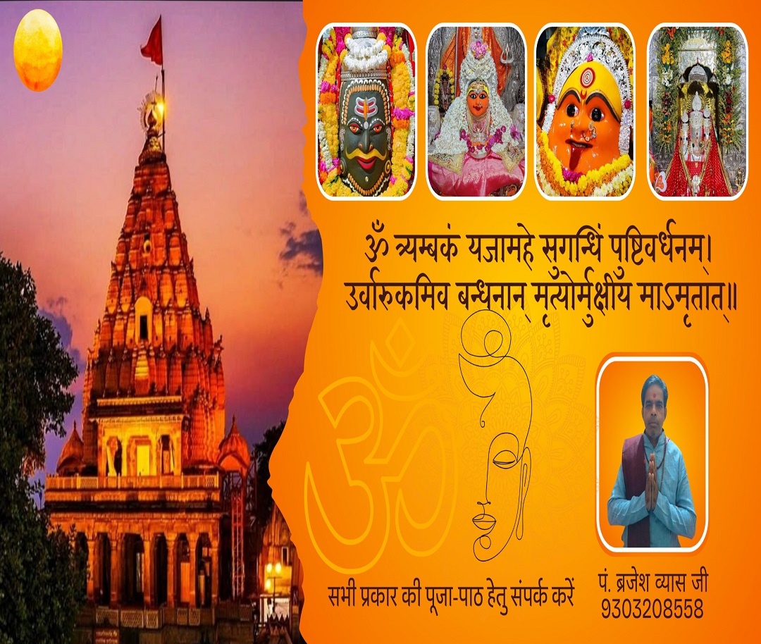 Mangal Dosh Pandit Ujjain